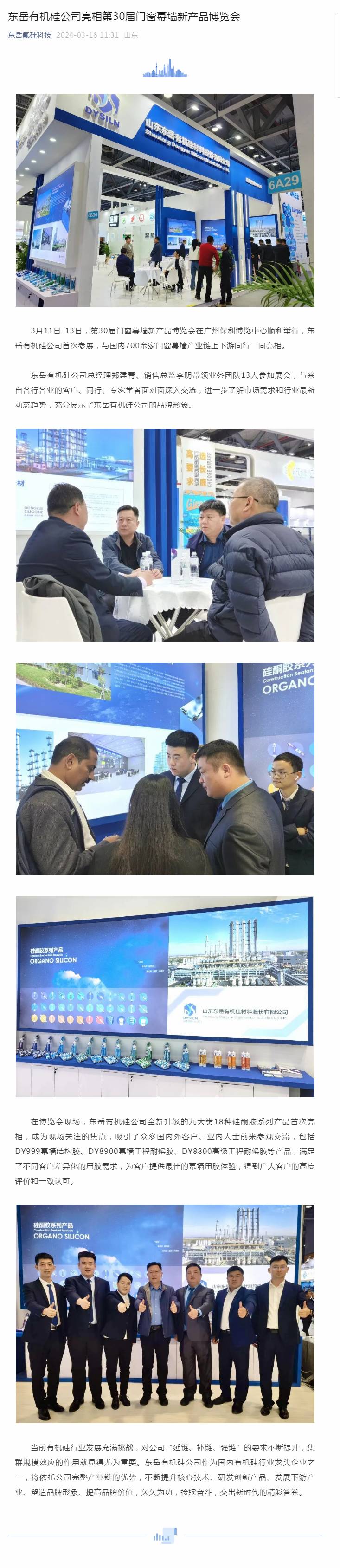 尊龙凯时人生就是博有机硅公司亮相第30届门窗幕墙新产品博览会.jpg