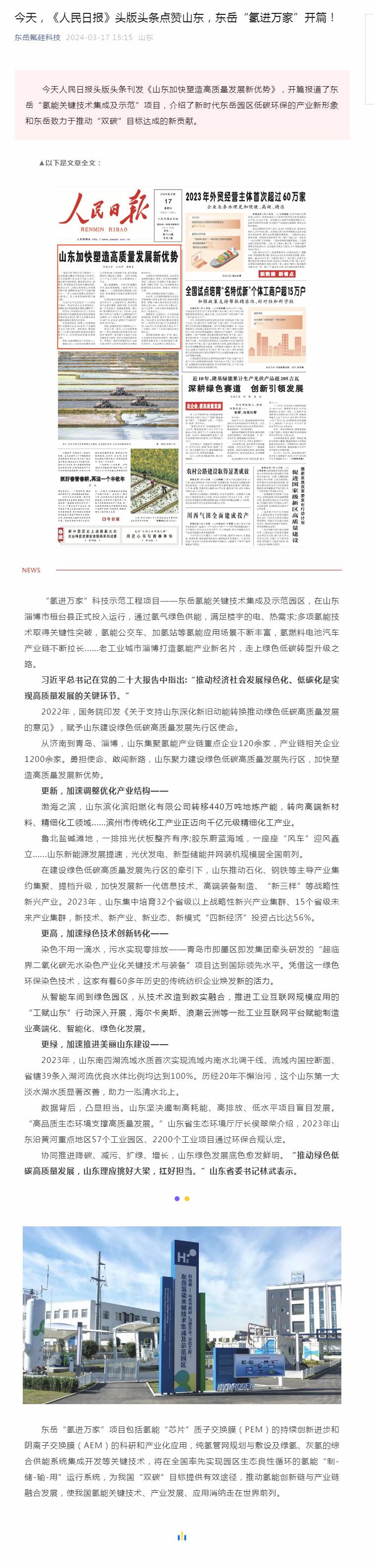 今天，《人民日报》头版头条点赞山东，尊龙凯时人生就是博“氢进万家”开篇！.jpg