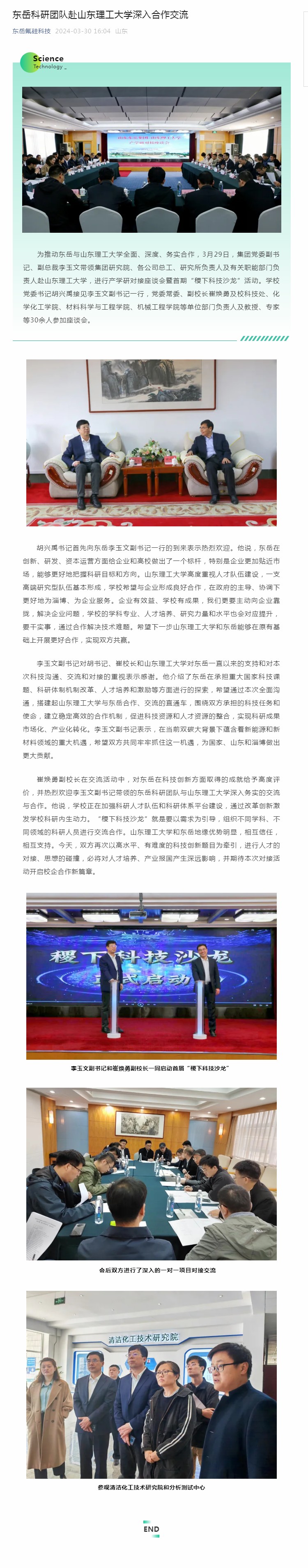 尊龙凯时人生就是博科研团队赴山东理工大学深入合作交流.jpg