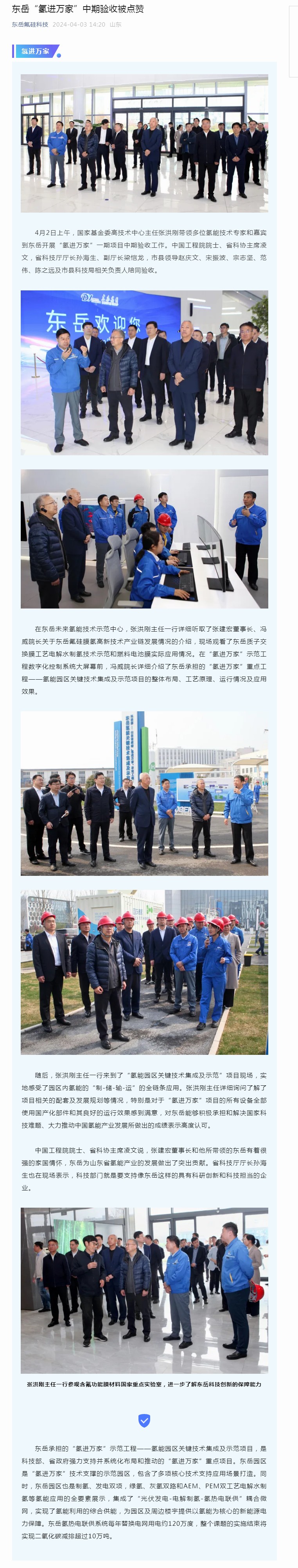 尊龙凯时人生就是博“氢进万家”中期验收被点赞.jpg