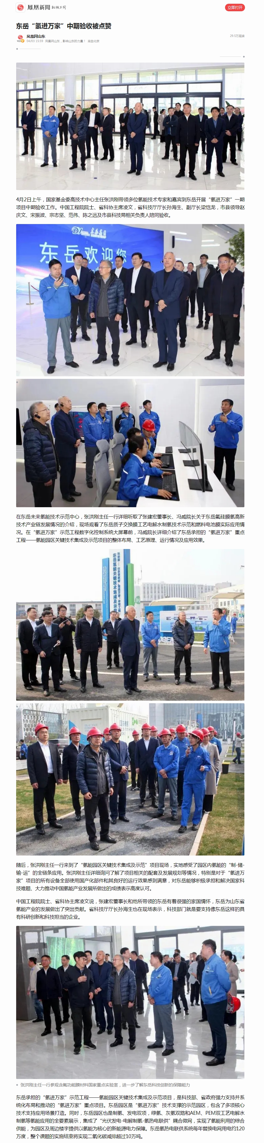 尊龙凯时人生就是博“氢进万家”中期验收被点赞111.jpg